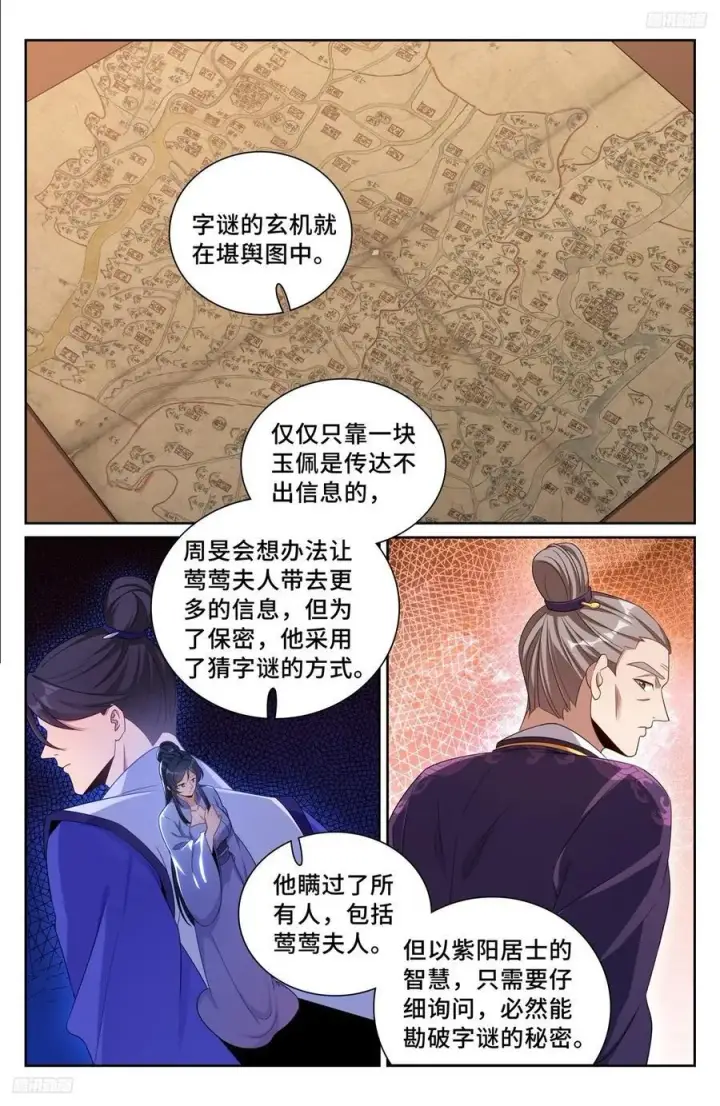 《大奉打更人》235字谜图12