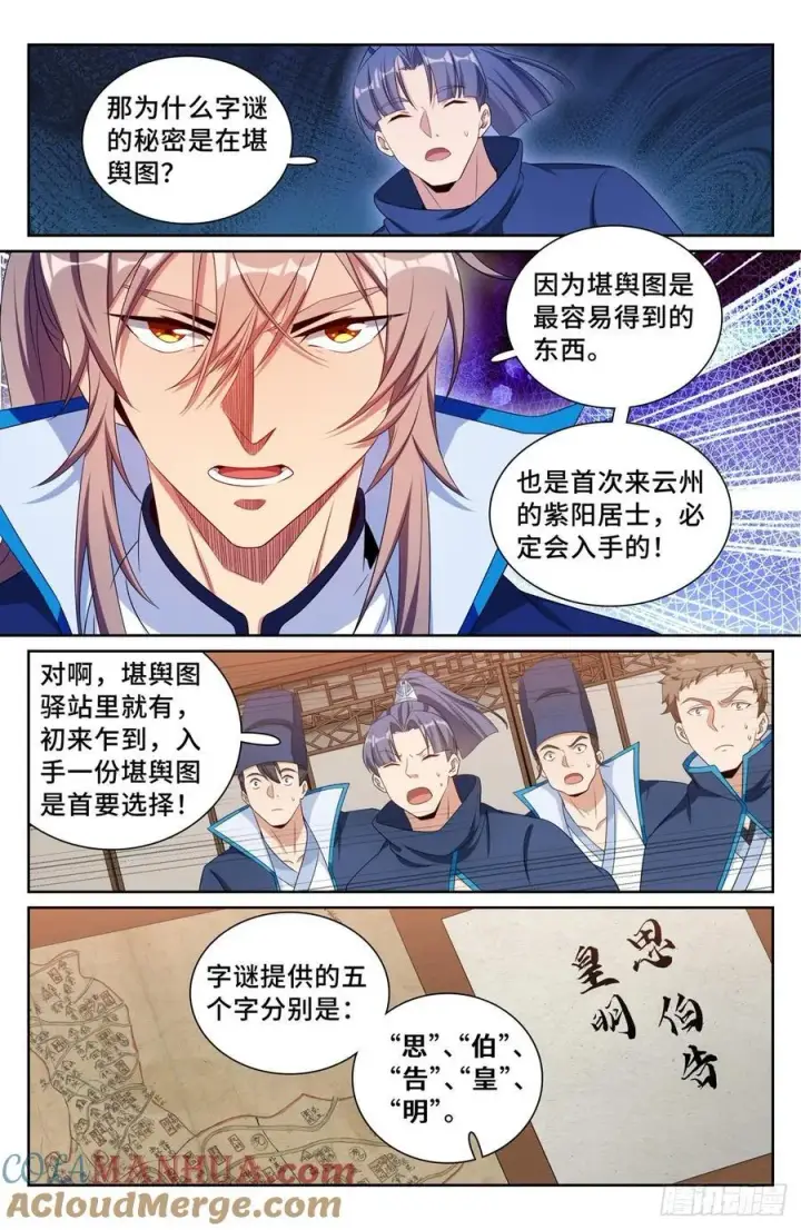 《大奉打更人》235字谜图13