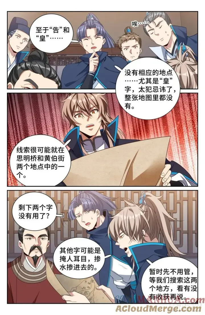 《大奉打更人》235字谜图15
