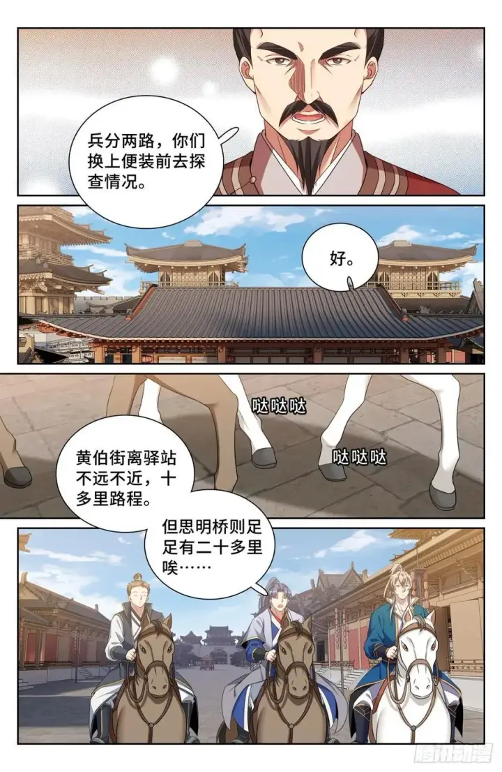 《大奉打更人》235字谜图16