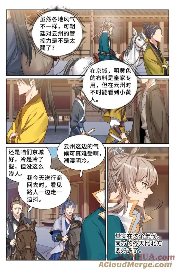 《大奉打更人》235字谜图17