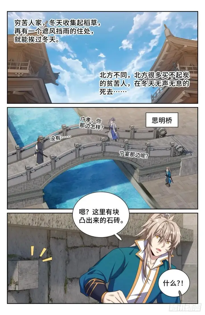《大奉打更人》235字谜图18