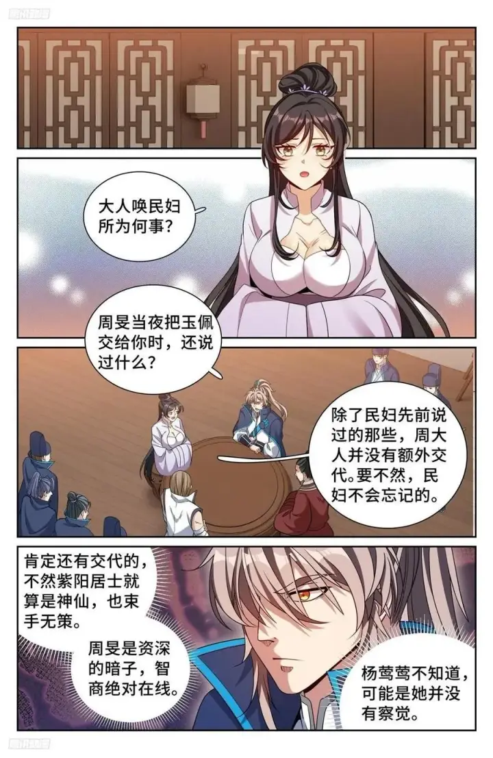 《大奉打更人》235字谜图2