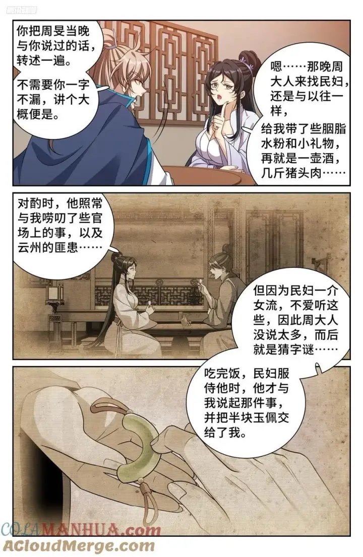《大奉打更人》235字谜图3