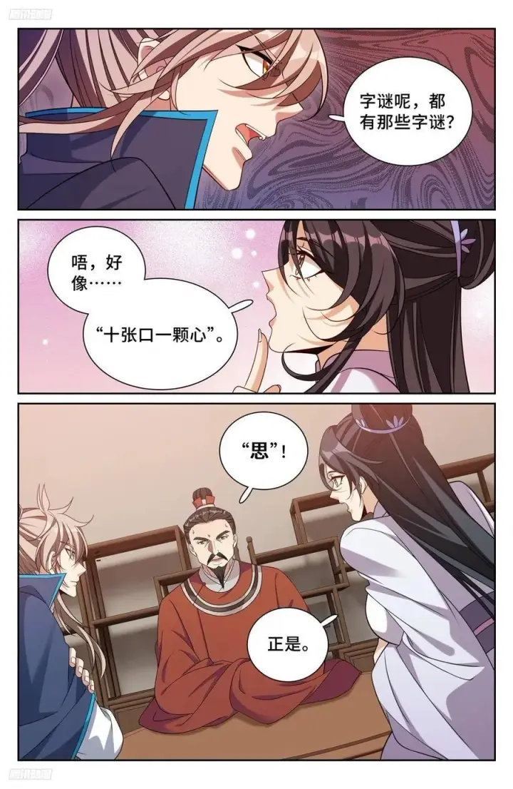 《大奉打更人》235字谜图4