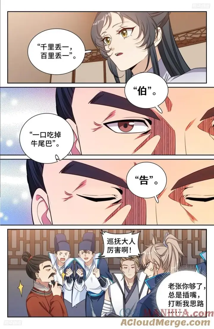 《大奉打更人》235字谜图5