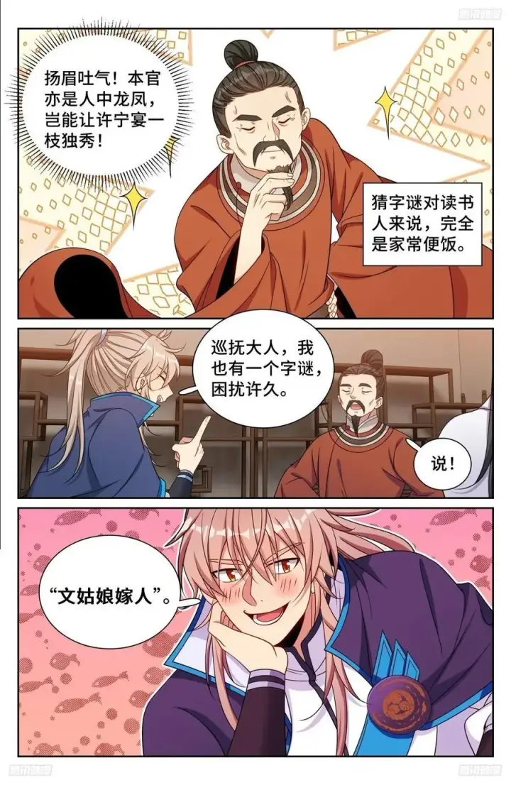 《大奉打更人》235字谜图6