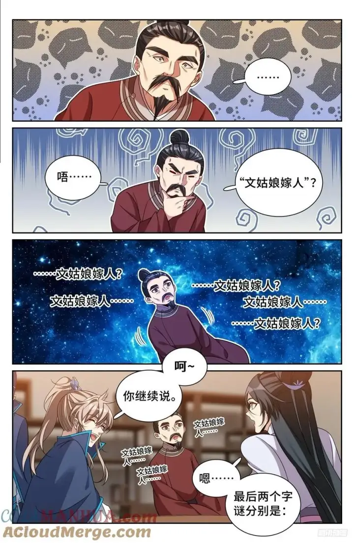 《大奉打更人》235字谜图7