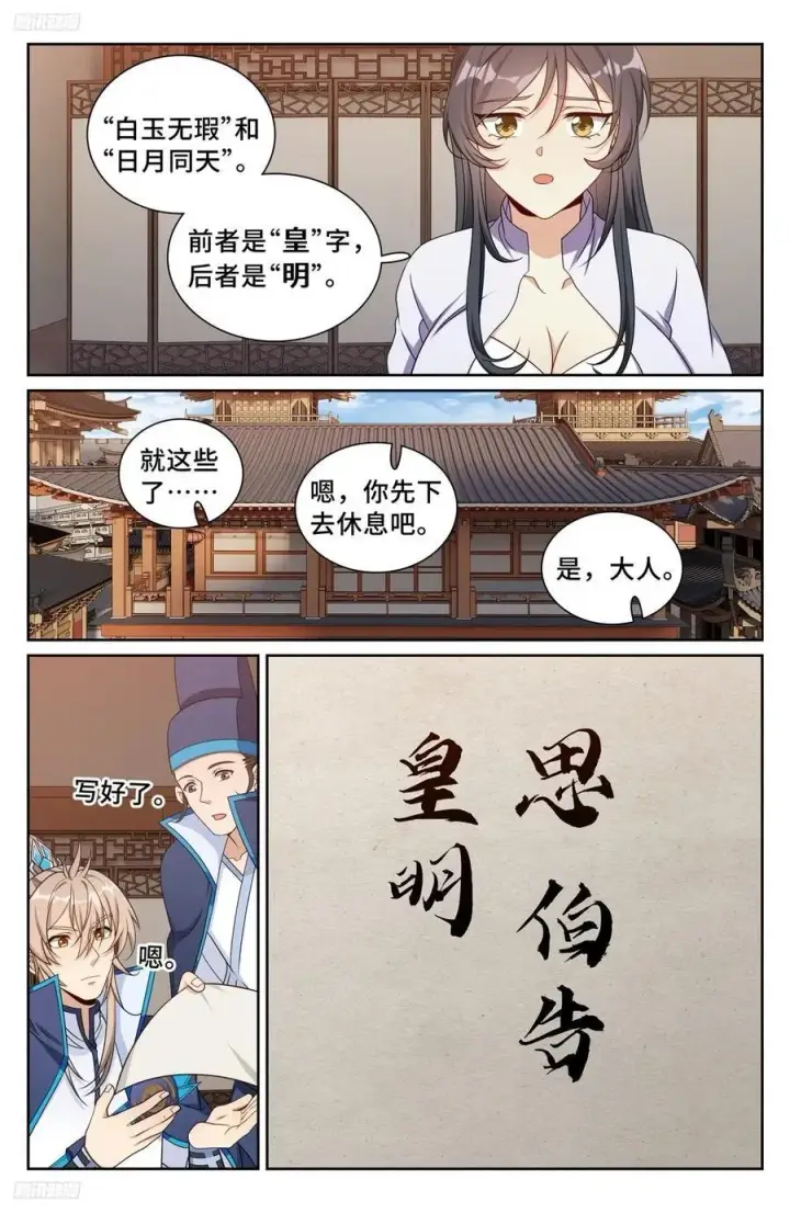 《大奉打更人》235字谜图8