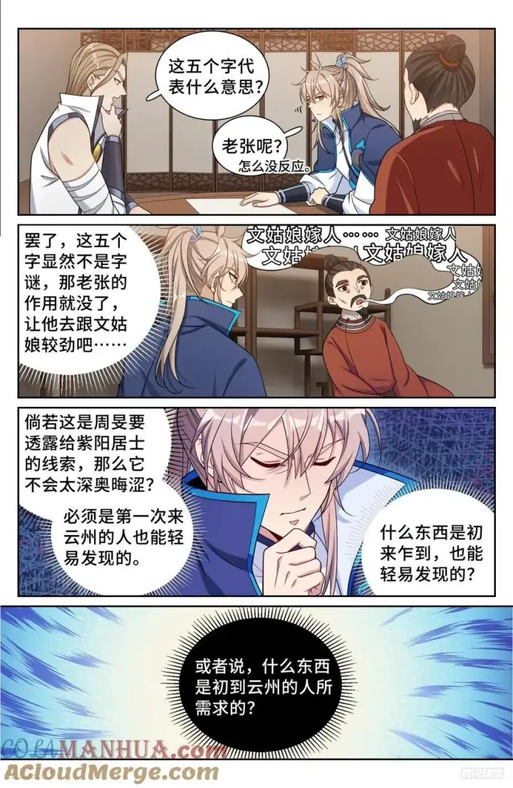 《大奉打更人》235字谜图9