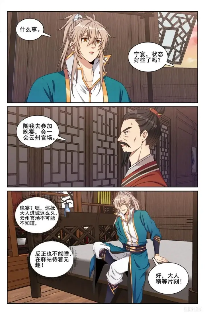 《大奉打更人》236字谜图10