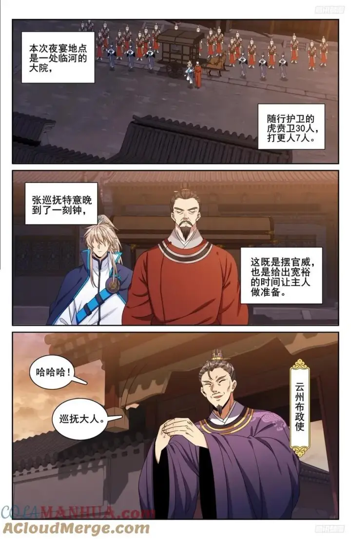 《大奉打更人》236字谜图11