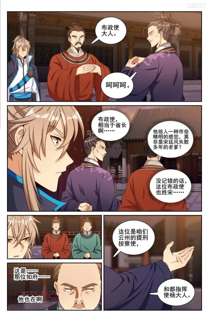 《大奉打更人》236字谜图12