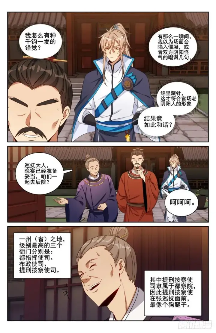 《大奉打更人》236字谜图14