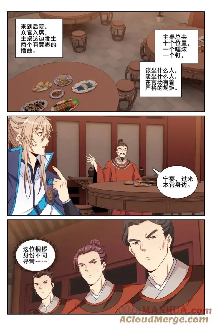 《大奉打更人》236字谜图15