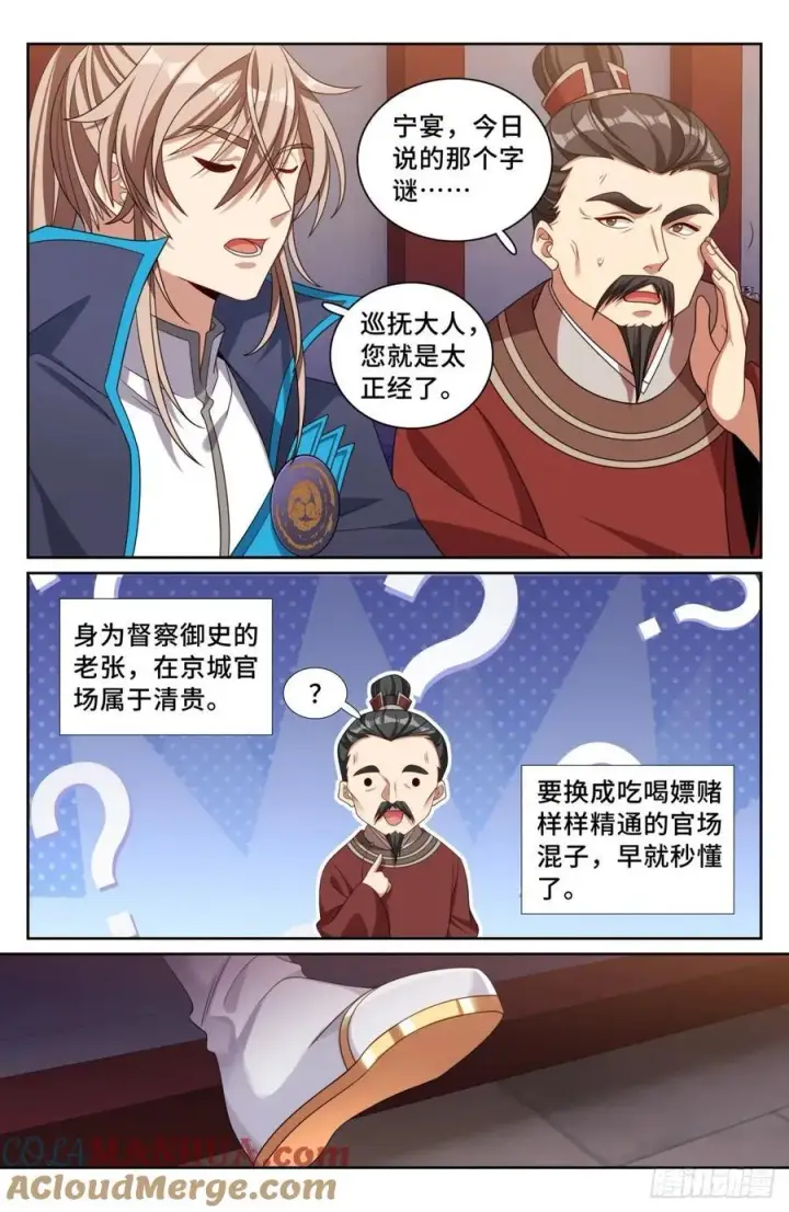 《大奉打更人》236字谜图17