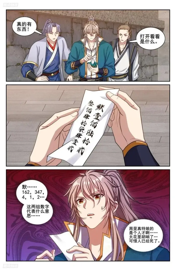 《大奉打更人》236字谜图2
