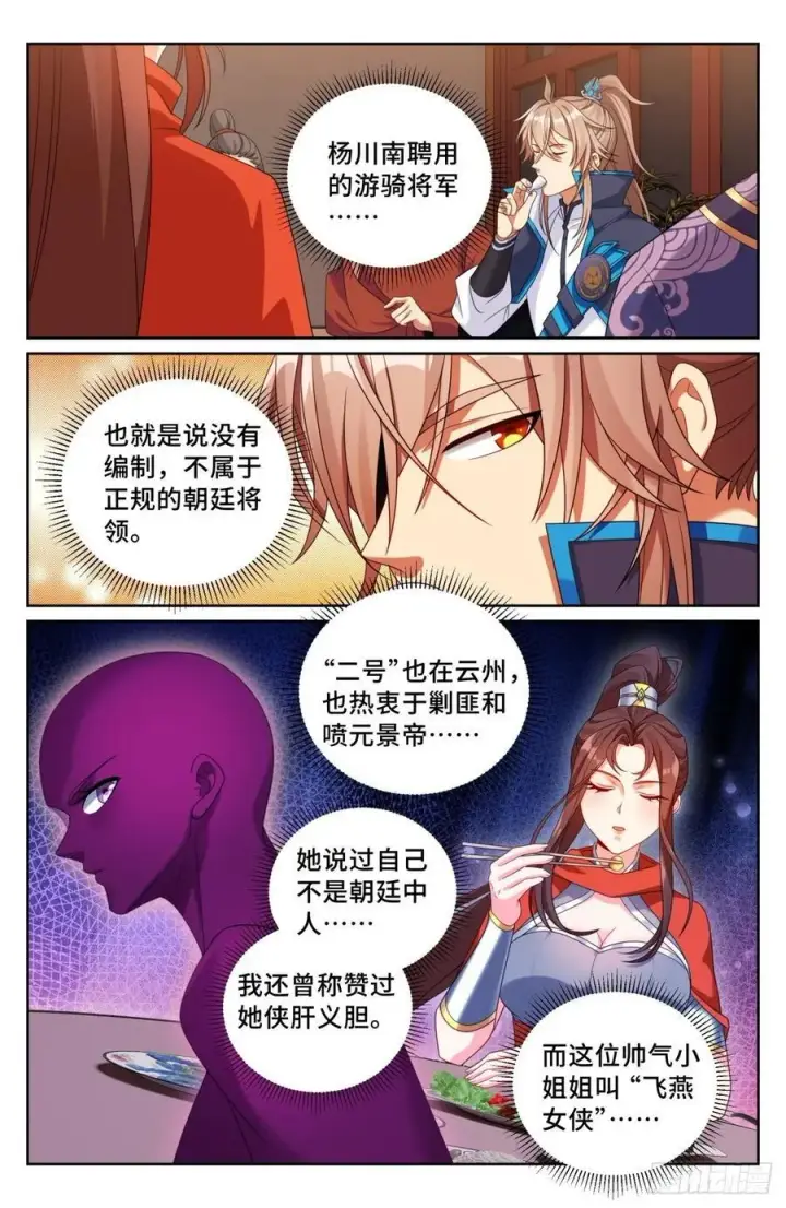 《大奉打更人》236字谜图20