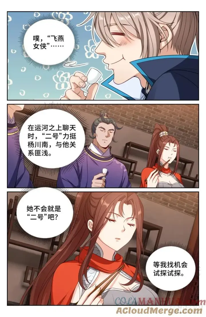 《大奉打更人》236字谜图21