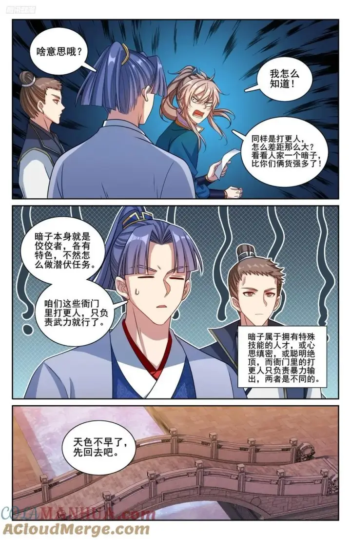 《大奉打更人》236字谜图3