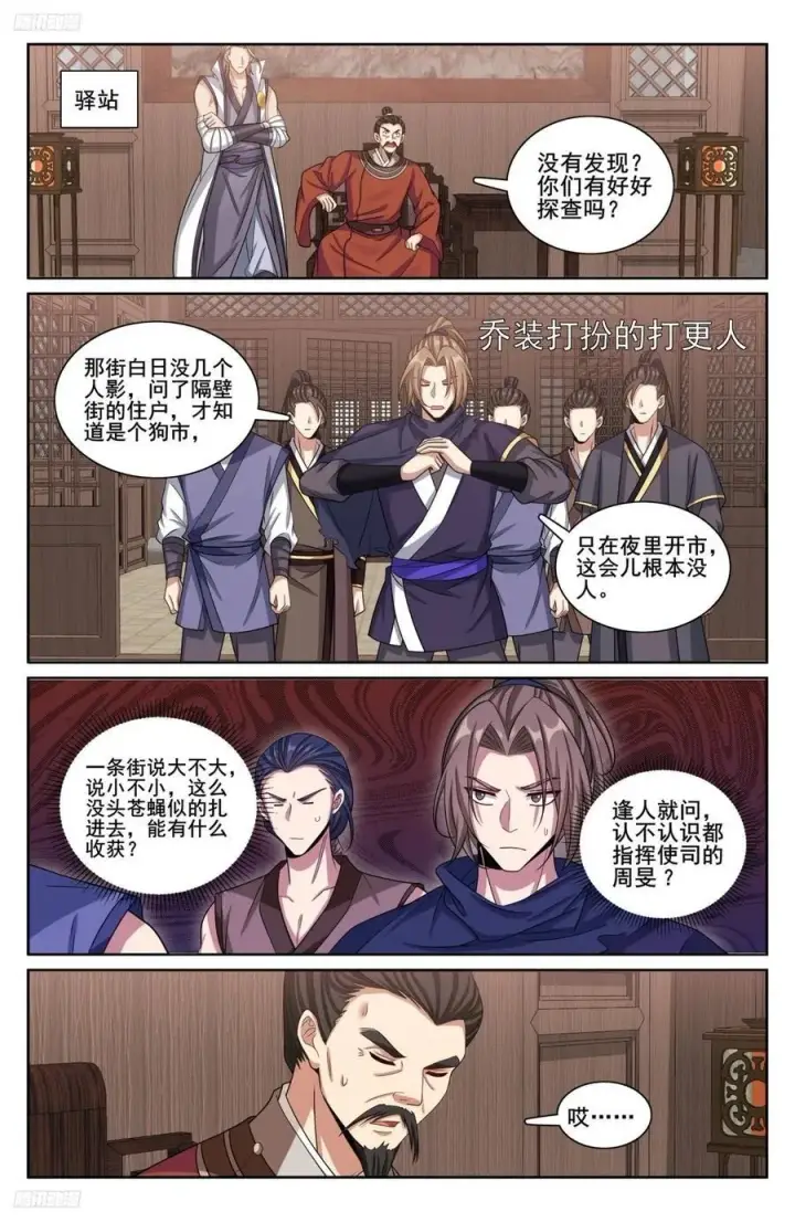 《大奉打更人》236字谜图4