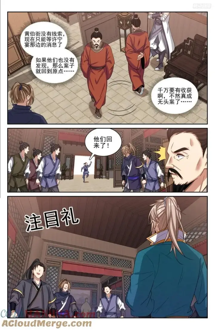 《大奉打更人》236字谜图5