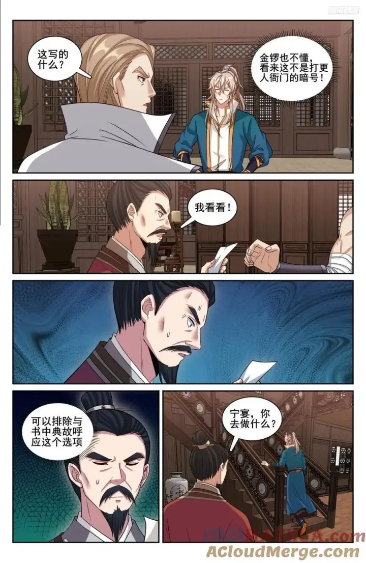 《大奉打更人》236字谜图7