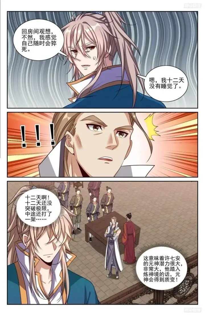 《大奉打更人》236字谜图8