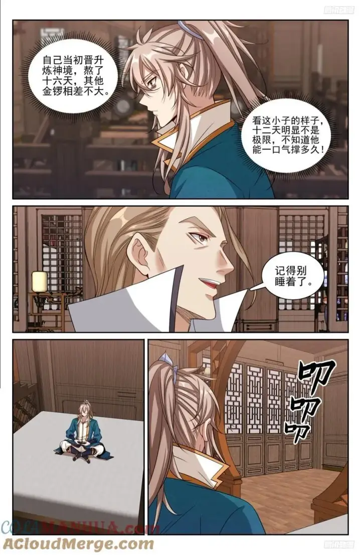 《大奉打更人》236字谜图9
