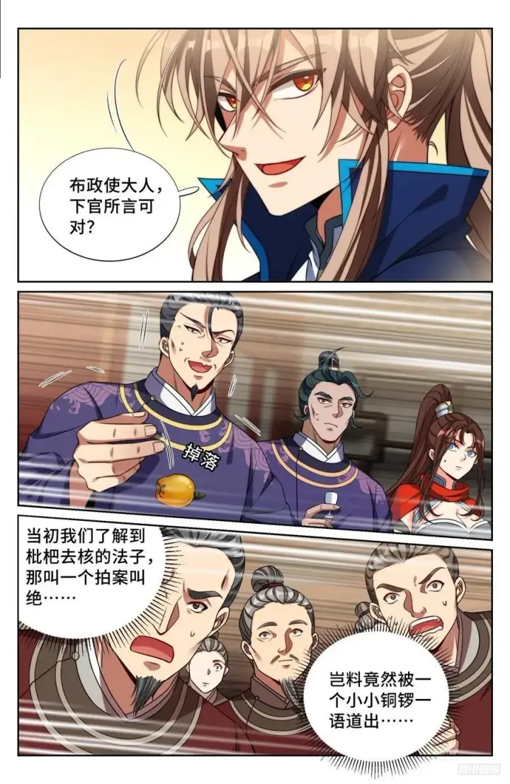 《大奉打更人》237枇杷图10