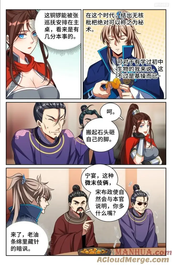 《大奉打更人》237枇杷图11