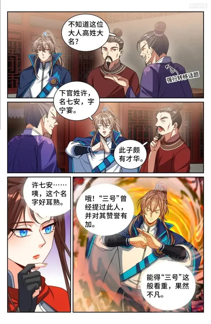 《大奉打更人》237枇杷图12