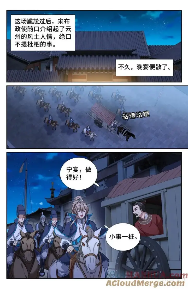 《大奉打更人》237枇杷图13