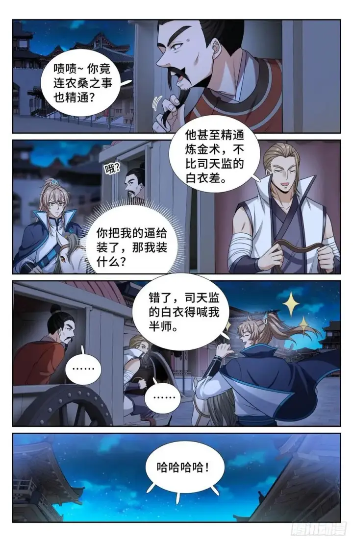 《大奉打更人》237枇杷图14