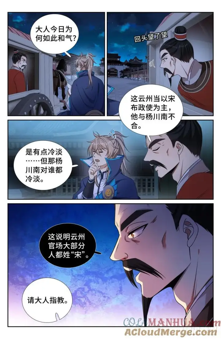 《大奉打更人》237枇杷图15