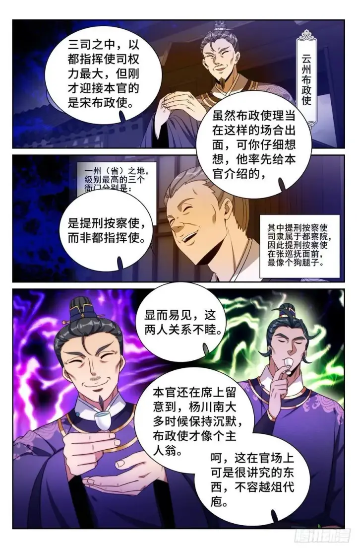 《大奉打更人》237枇杷图16