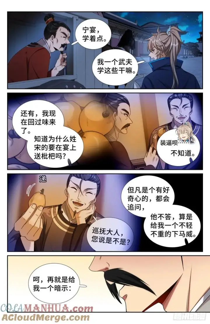 《大奉打更人》237枇杷图17
