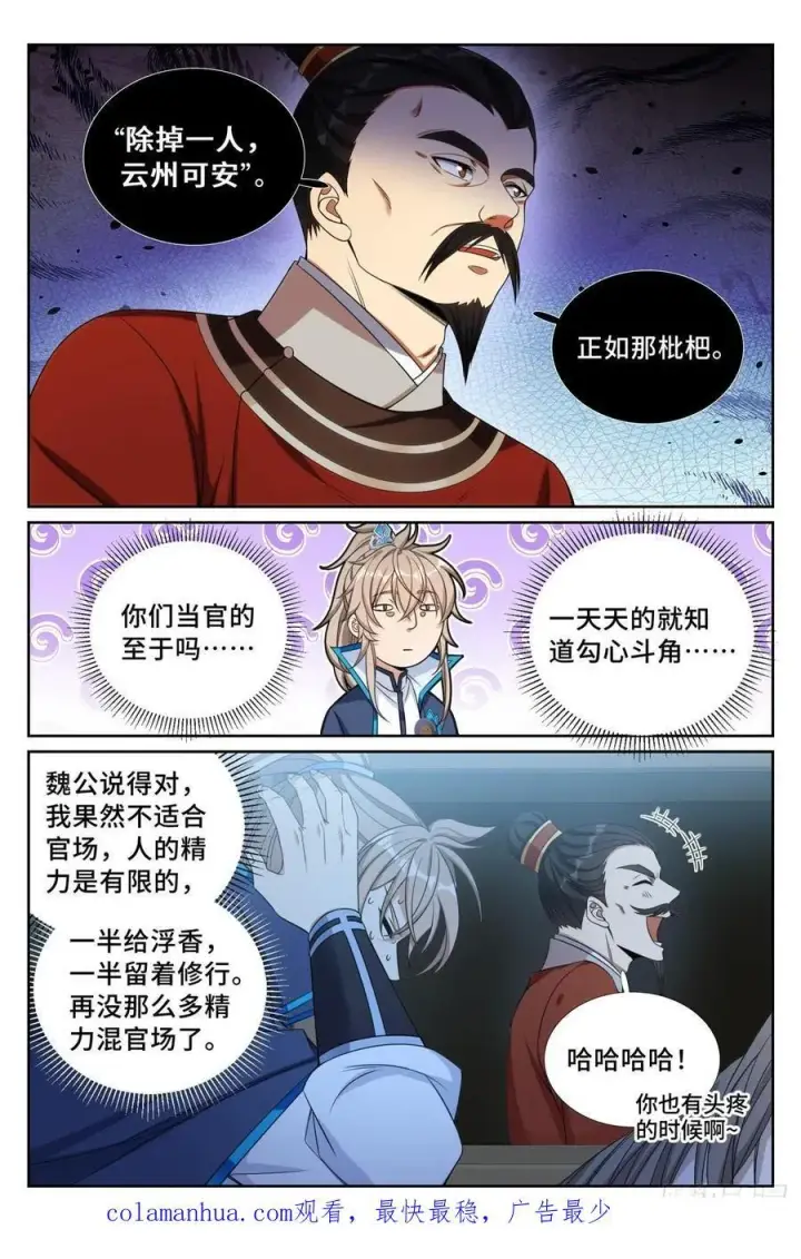 《大奉打更人》237枇杷图18