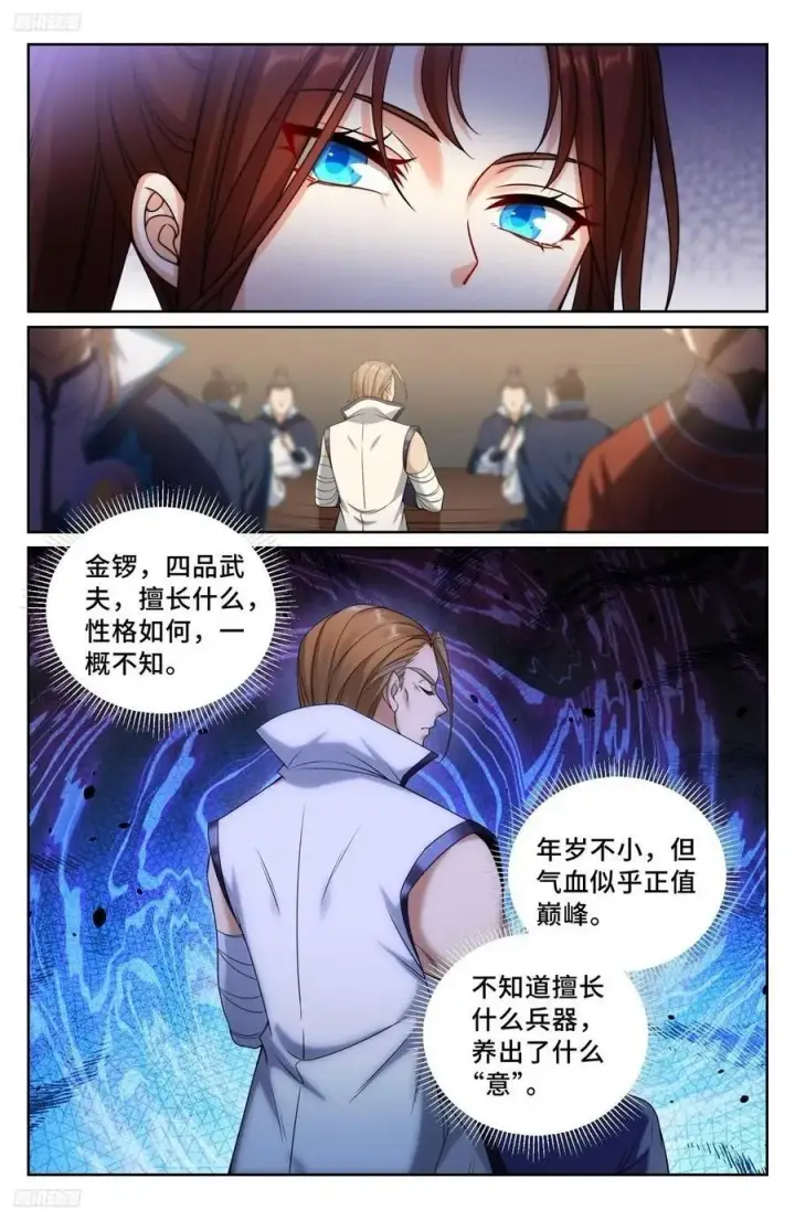 《大奉打更人》237枇杷图2