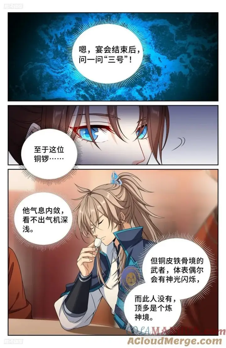 《大奉打更人》237枇杷图3