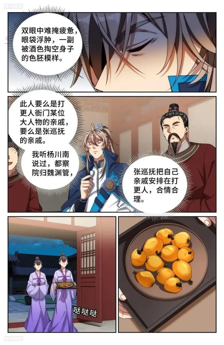 《大奉打更人》237枇杷图4