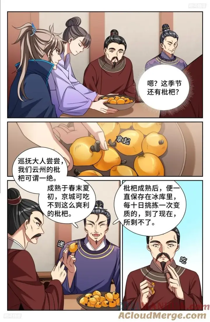 《大奉打更人》237枇杷图5