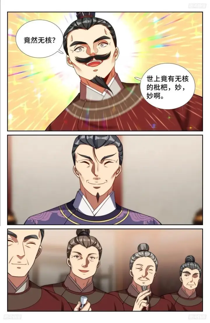 《大奉打更人》237枇杷图6