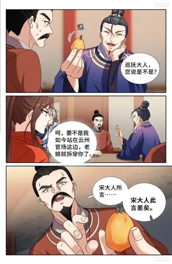 《大奉打更人》237枇杷图8