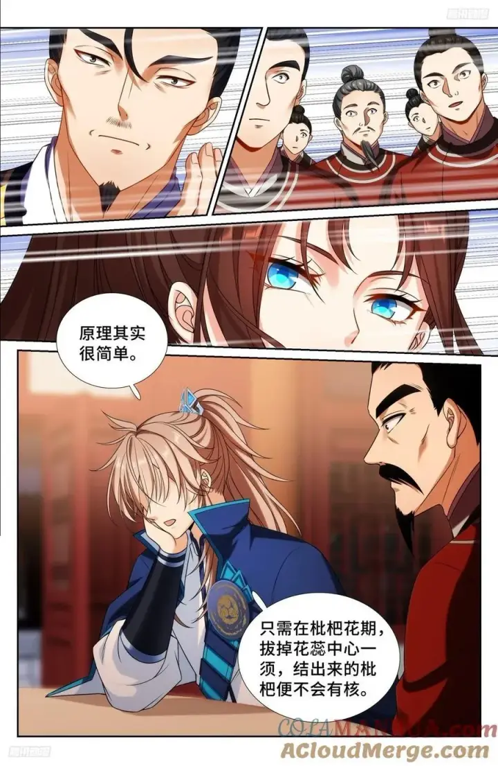 《大奉打更人》237枇杷图9
