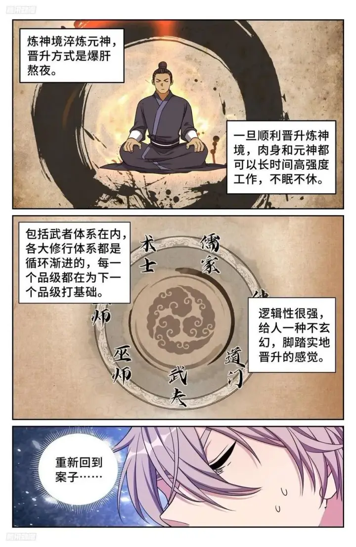 《大奉打更人》238二号被怼图10