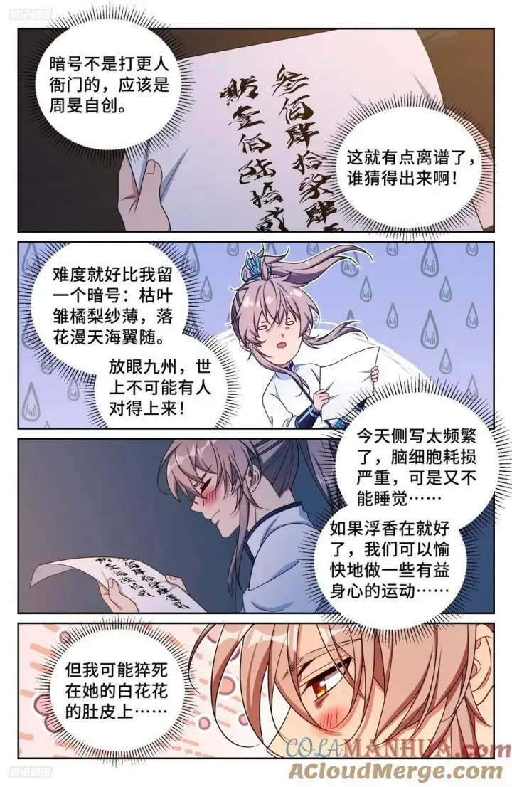 《大奉打更人》238二号被怼图11