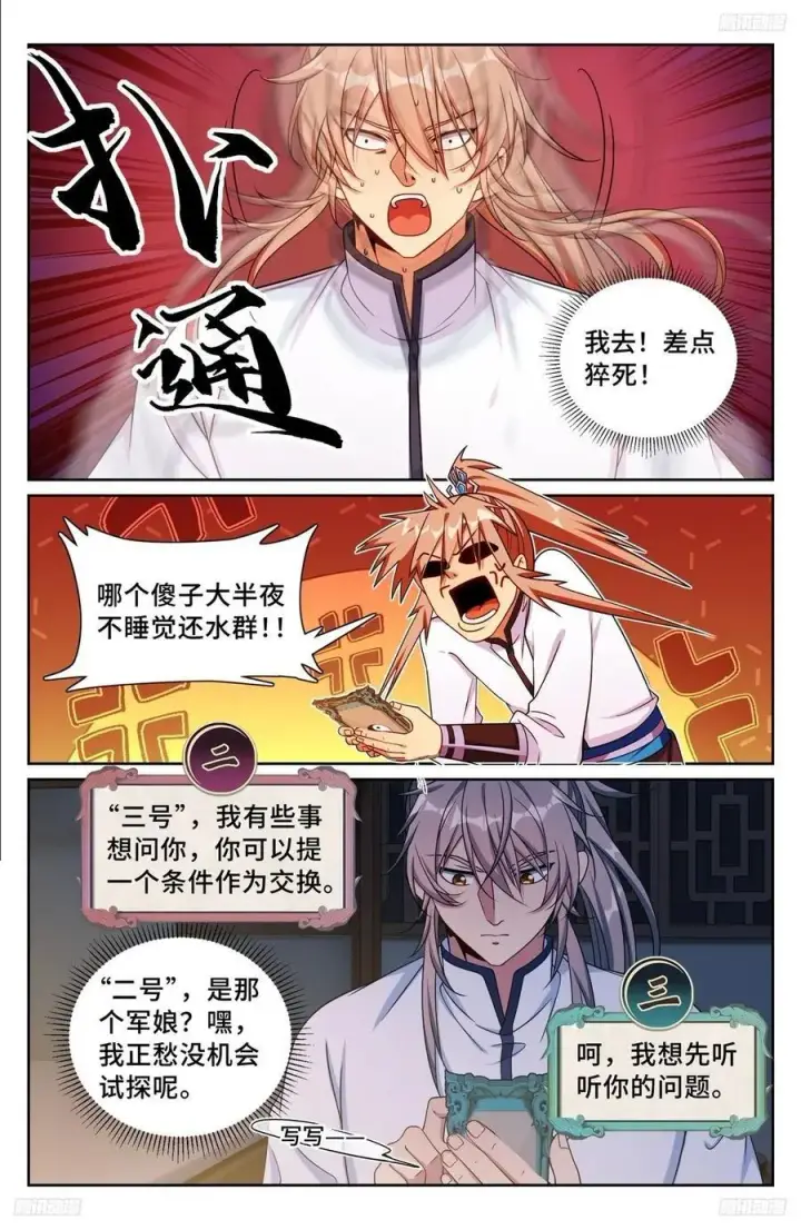 《大奉打更人》238二号被怼图12