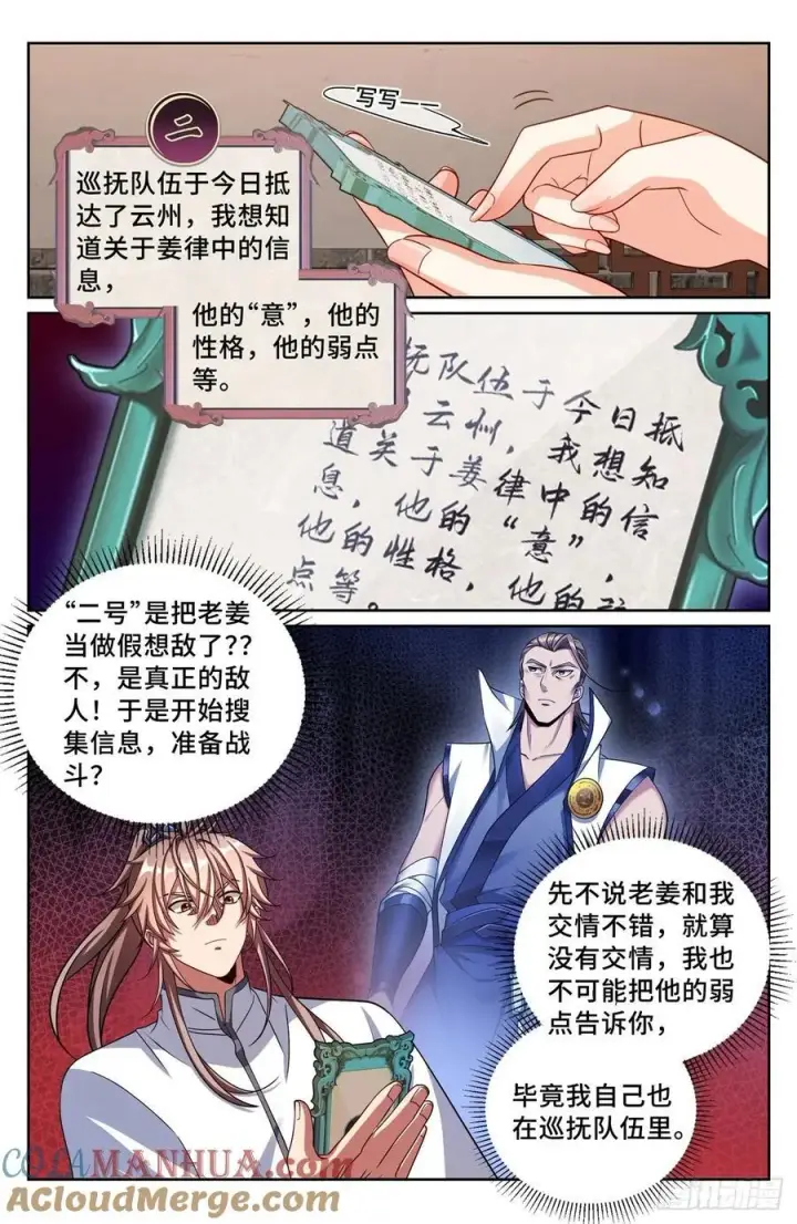 《大奉打更人》238二号被怼图13