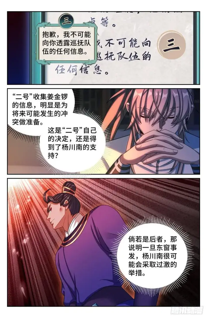 《大奉打更人》238二号被怼图14